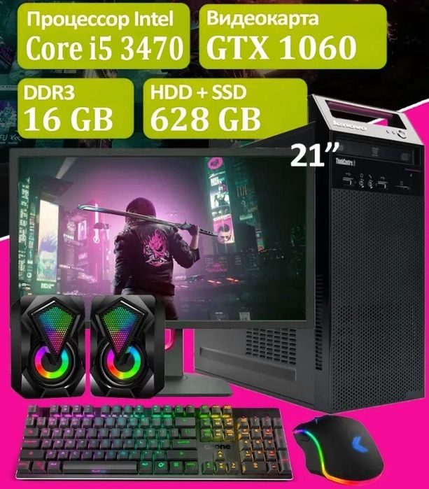 полный комплект компьютер