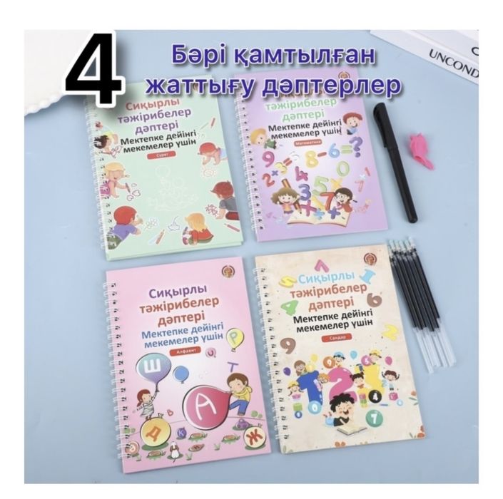 Раскраска 3D дәптері Новая