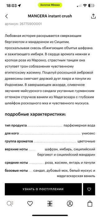 Mancera Instant Crush EDP 120 ml (оригинал)