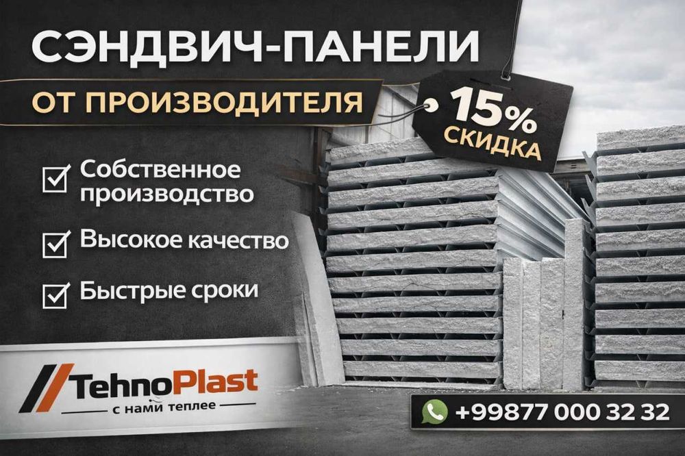 Сендвич-Сэндвич панели  Базальт Сендвич -Сэндвич от завода