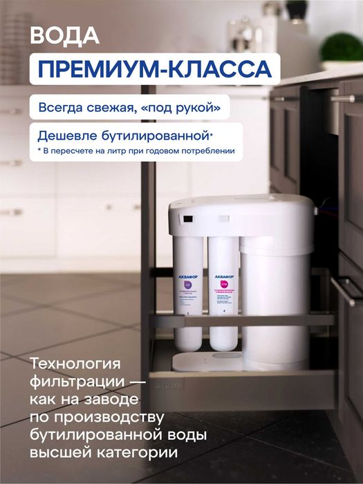 Обратный Осмос Аквафор RO-101S