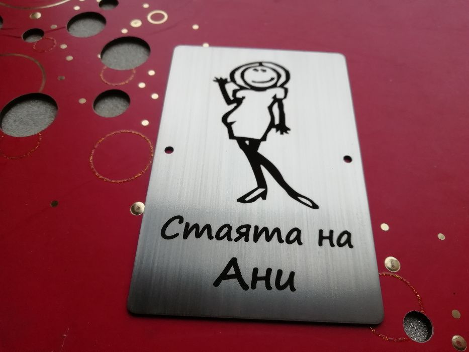 Табели за врати , пощи и адресни табели от неръждаема стомана