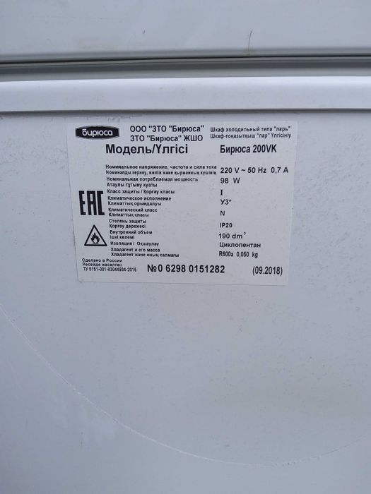 Морозильник Бирюса 200 VK