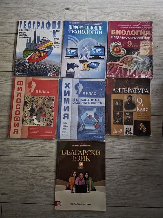 Учебници за 9 клас