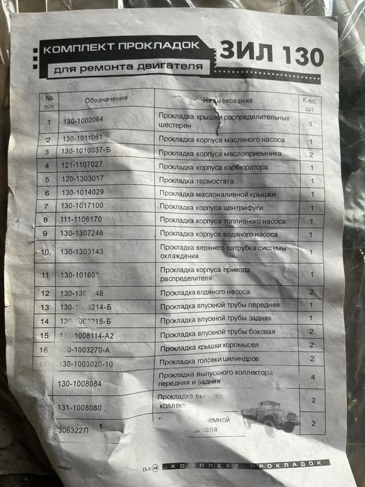Комплект прокладок Зил