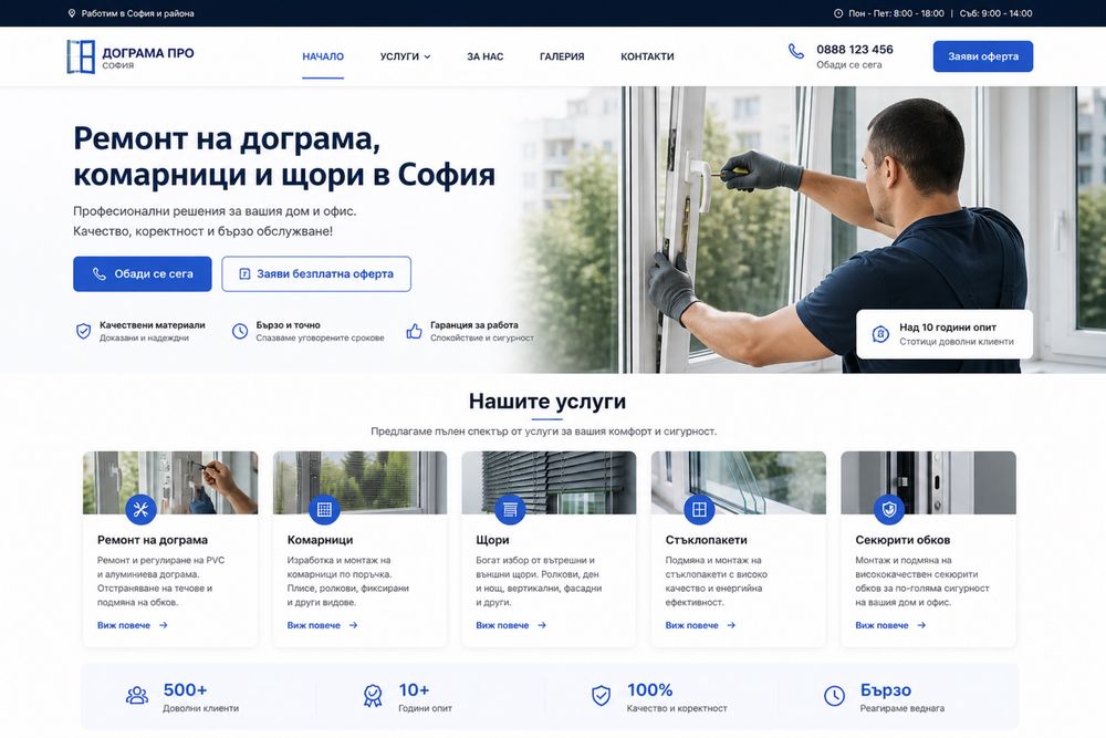 ПРОМО цени | Изработка на уебсайт | Приложения | Системи