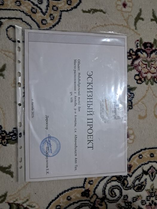 Жеке жер сатылады