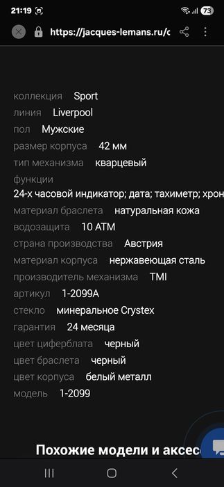 ЖАК ЛЕМАН кварцевый хронограф