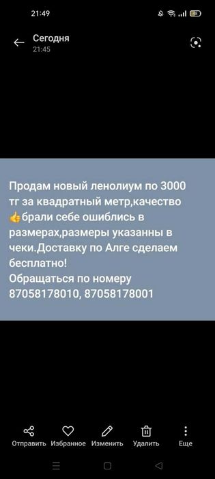 Продам линолеум новый