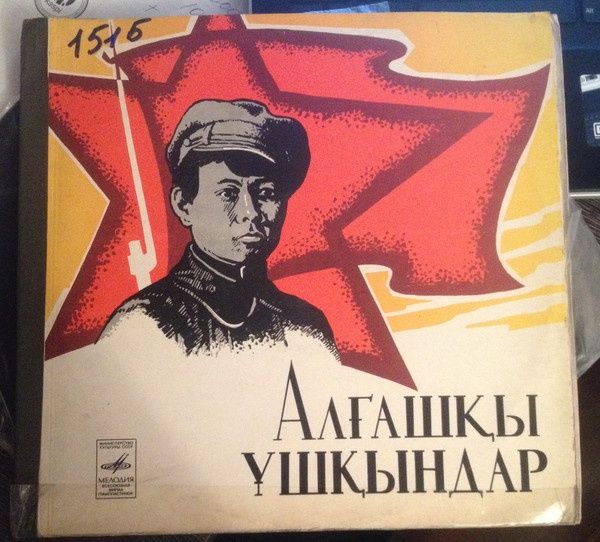 Пластинки виниловые Казахских исполнителей.