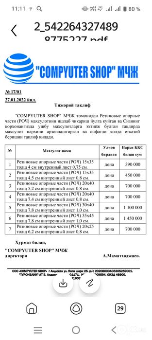 РОЧ резиновые опорные частьи