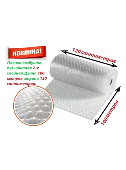 Воздушно пузырчатая пленка