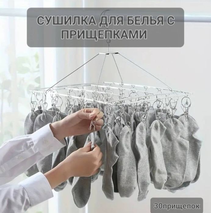 Сушилка для белья