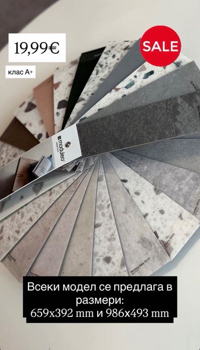 Настилки за под А+