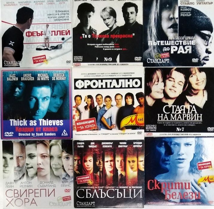 DVD филми, различни жанрове