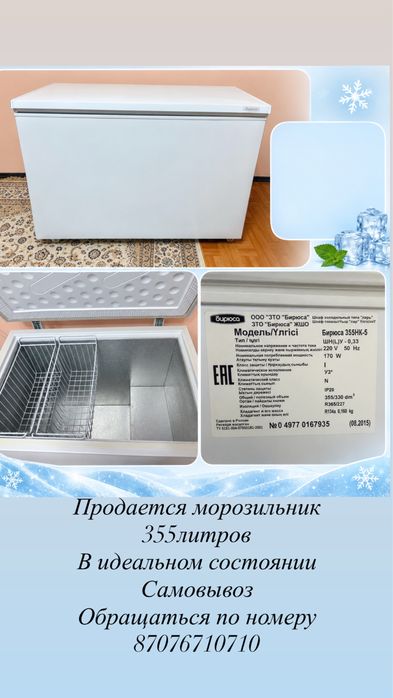 Продается морозильная камера