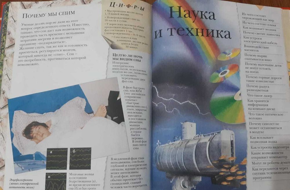 Книга: Большая книга "Почему"