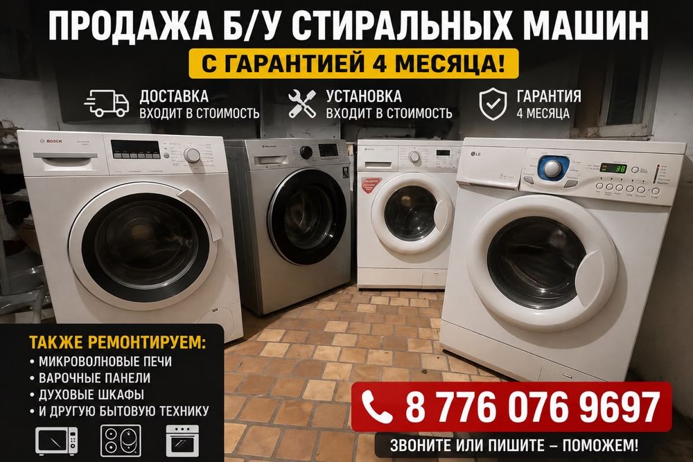 Ремонт стиральных и сушильных Машин