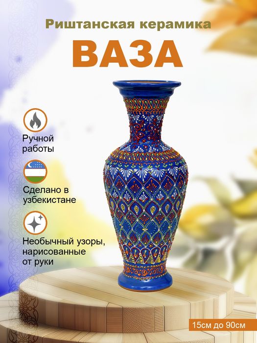 Риштан керамик Кулда ясалган вазалар совга боб кутуларда