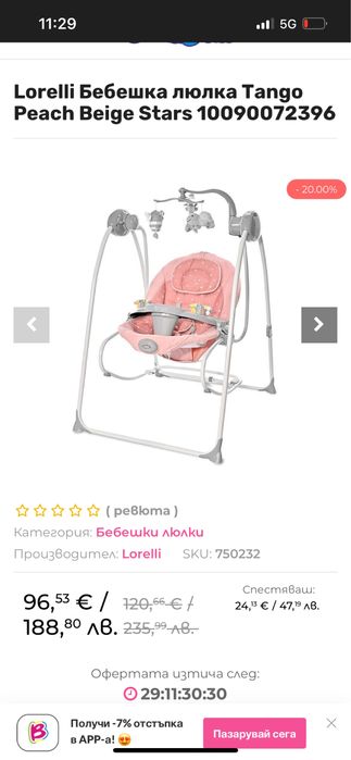 Бебешка люлка и шезлонг 2в1