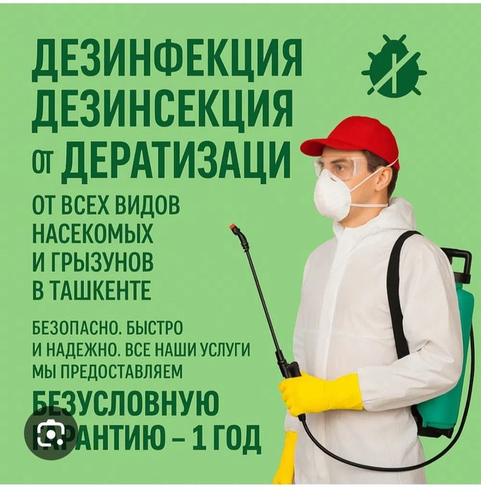 Дезинфекция Дёшево Только У Нас Такие Цены В Ташкенте.