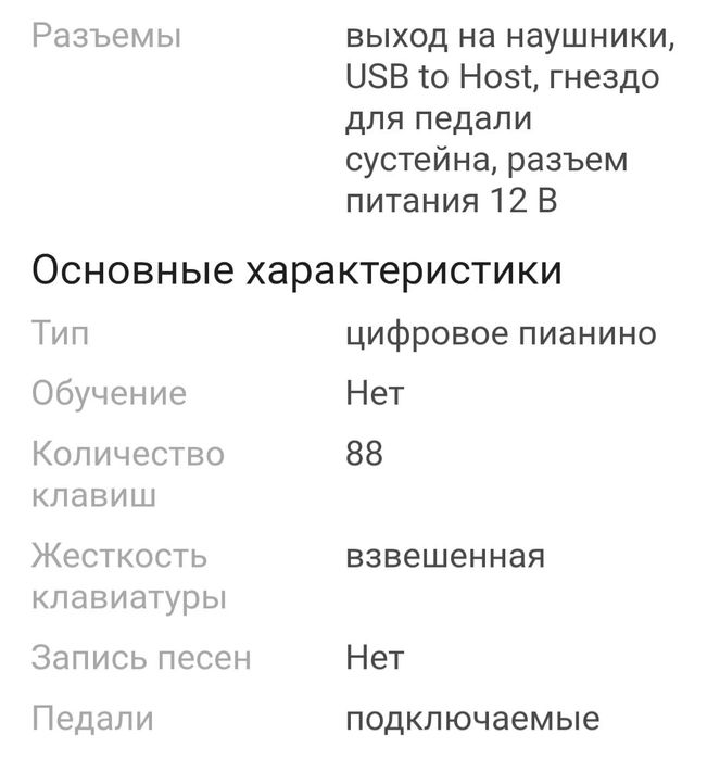 Продам пианино цифровое