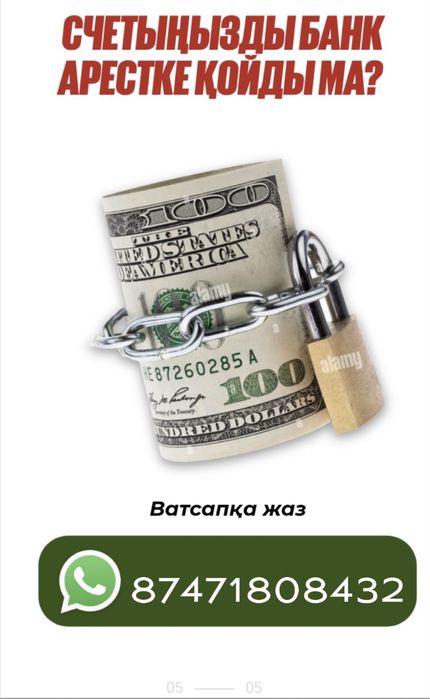 Арест ШЕШУ, ЕГОВ қызметтері