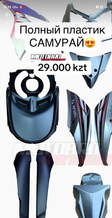 Мото запчасти от MotoBro