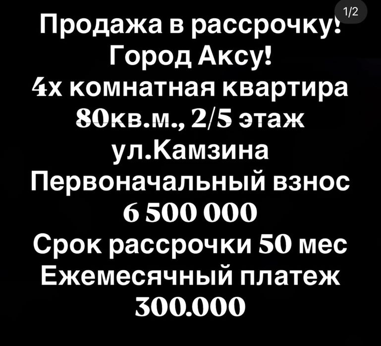 Квартира в рассрочку без банка и кредитной истории