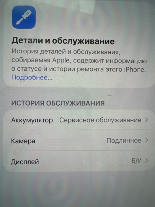 Айфон 13 про макс