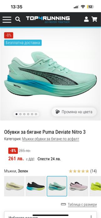 Обувки Puma Deviate Nitro 3