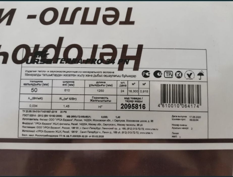 Урса минералвата