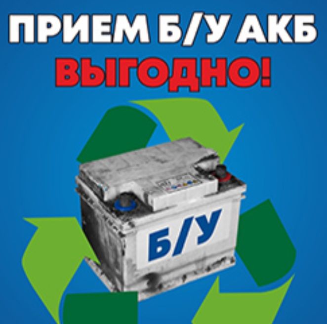 Аккумуляторы АКБ