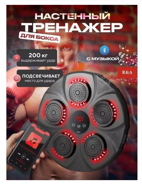 Тренажёр для бокса.