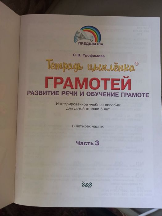 Грамотей предшкола