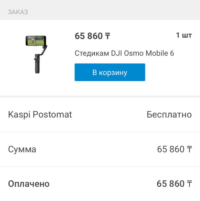 Стабилизатор для смартфона