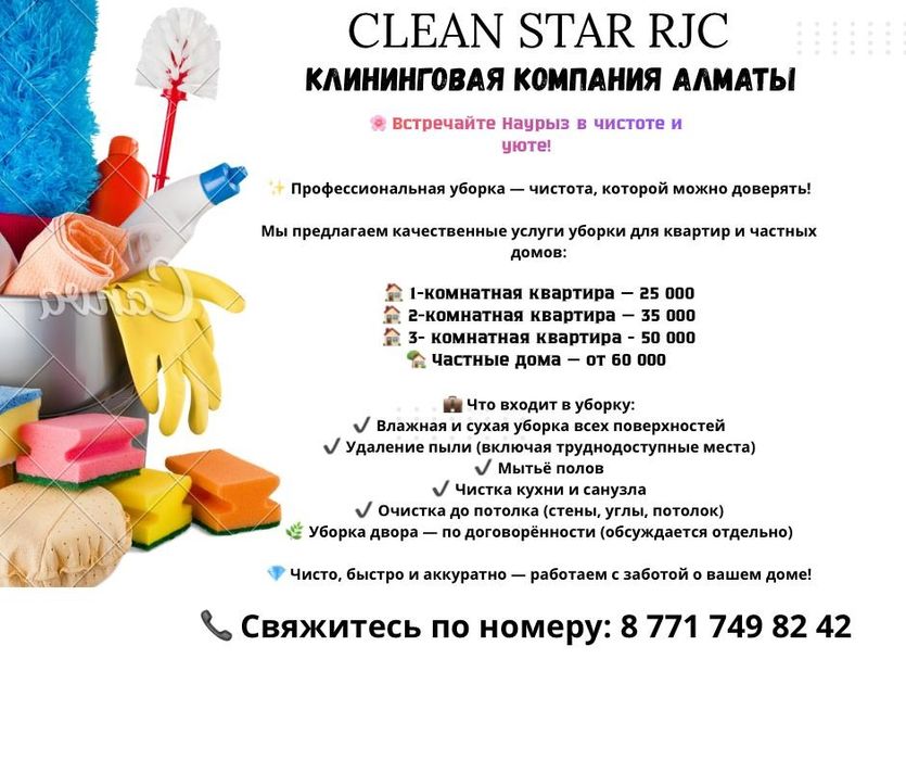 Клининговая компания, быстро и качественно