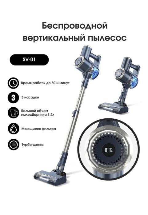 Вертикальный пылесос