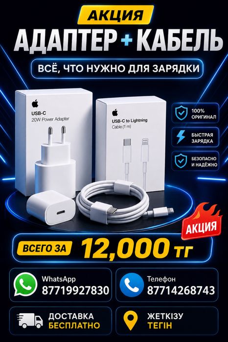 Айфон оригинал Адаптер