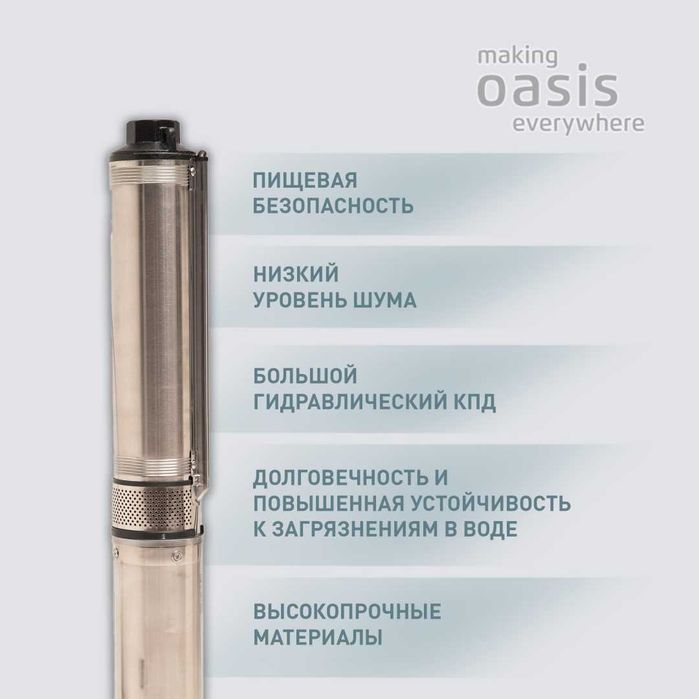 Насос скважинный SN 85/55 Oasis