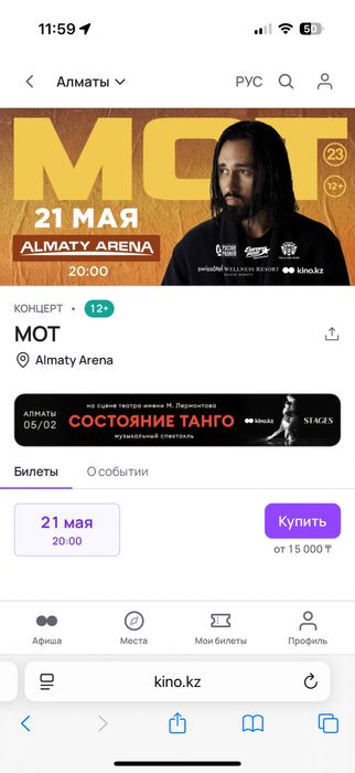 Билет на концерт МОТ