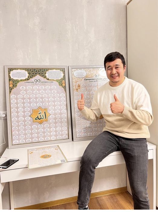 99 имен Всевышнего