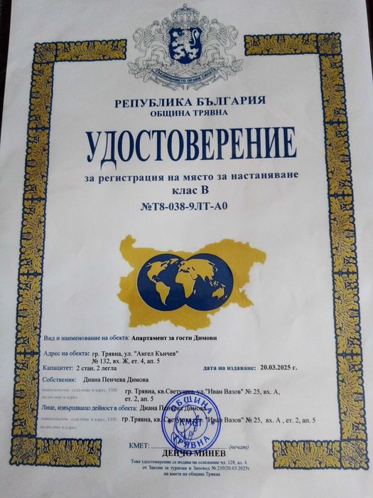 Апартамент за гости "Димови"