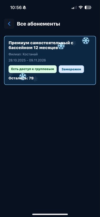 Абонемент Underground