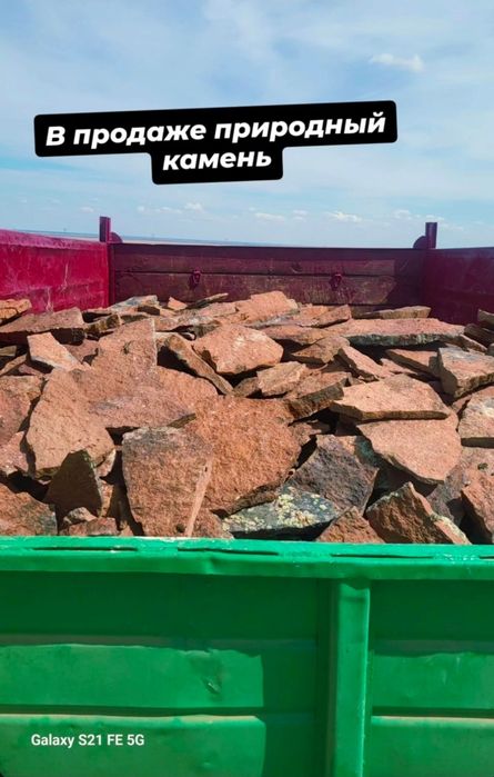 Продам природный камень рваный