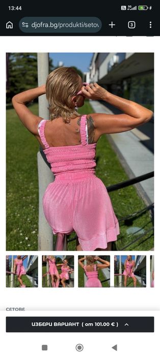 Розов Сет на Djofra