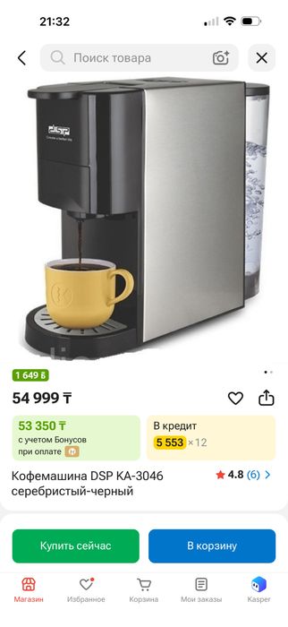 Прдаю кофемашину Dsp 3046
