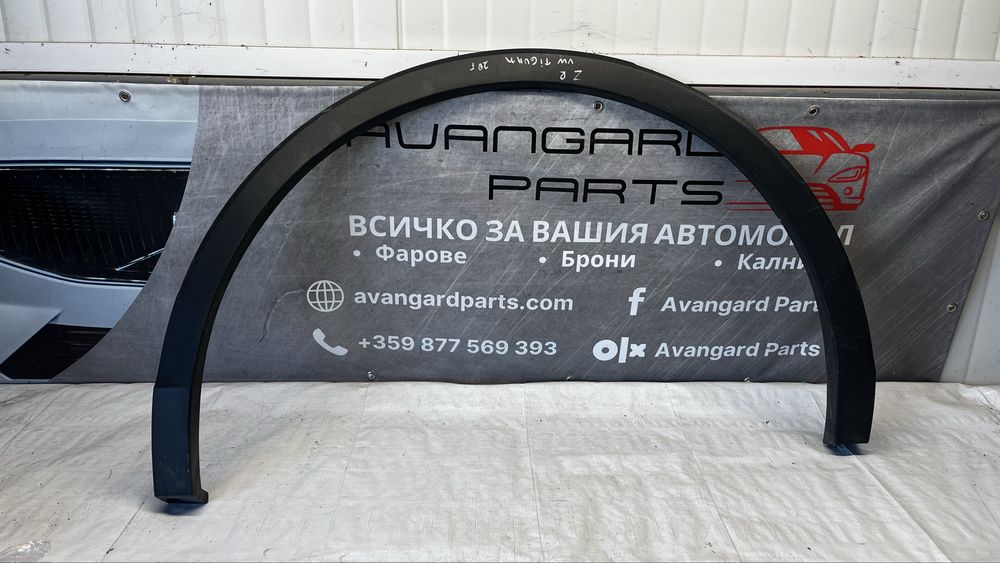 Volkswagen Tiguan 2 задна лява и задна дясна вежда