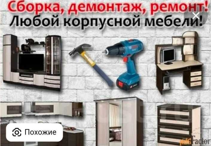 Предоставление услуг по сборке мебели