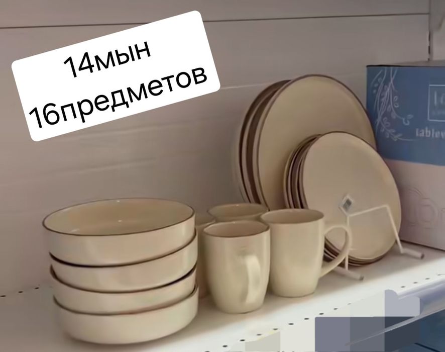 наборы посуда посуда